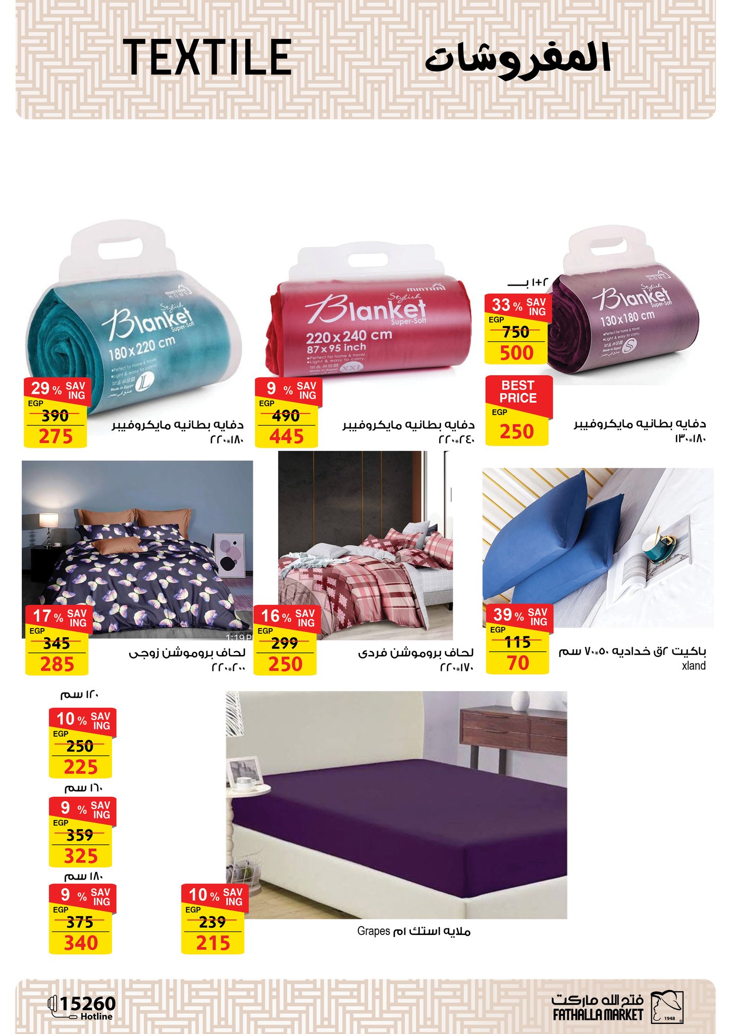 fathalla offers from 6mar to 21mar 2025 عروض فتح الله من 6 مارس حتى 21 مارس 2025 صفحة رقم 1